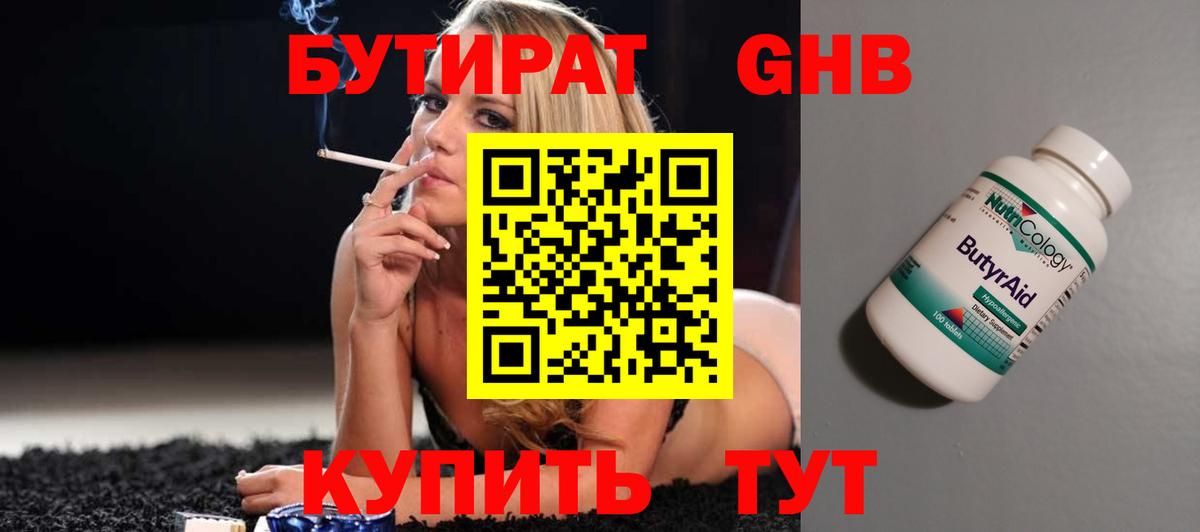 БУТИРАТ BDO Осинники