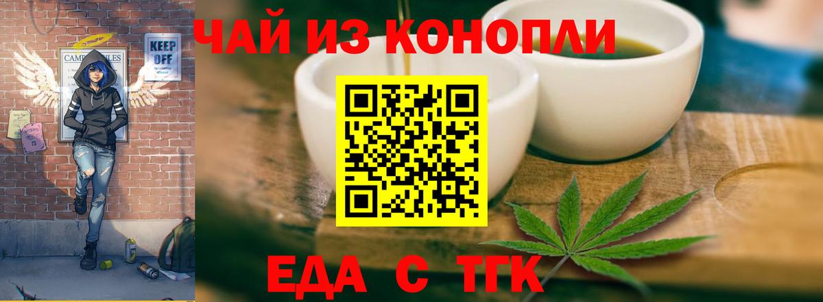 Еда ТГК конопля Осинники