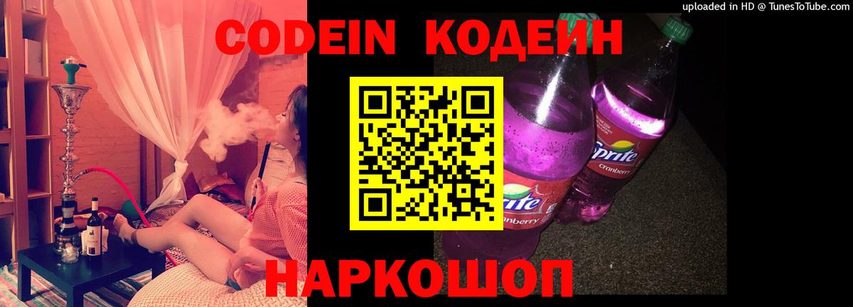 Осинники  Кодеиновый сироп Lean напиток Lean (лин)  Кодеин Purple Drank  Вход с VPN 