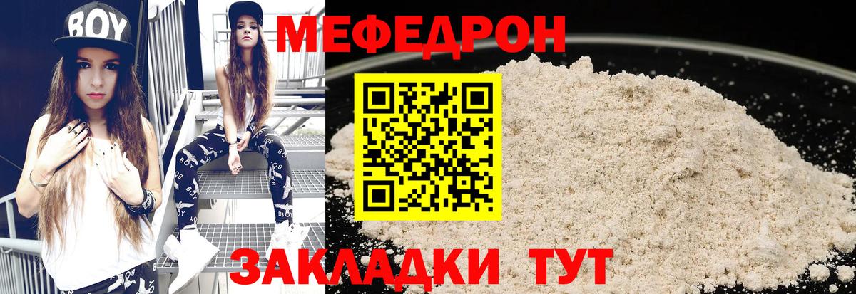 МЕФ mephedrone  Вход с VPN  Меф кристаллы  МЕФ  Мефедрон  Осинники 